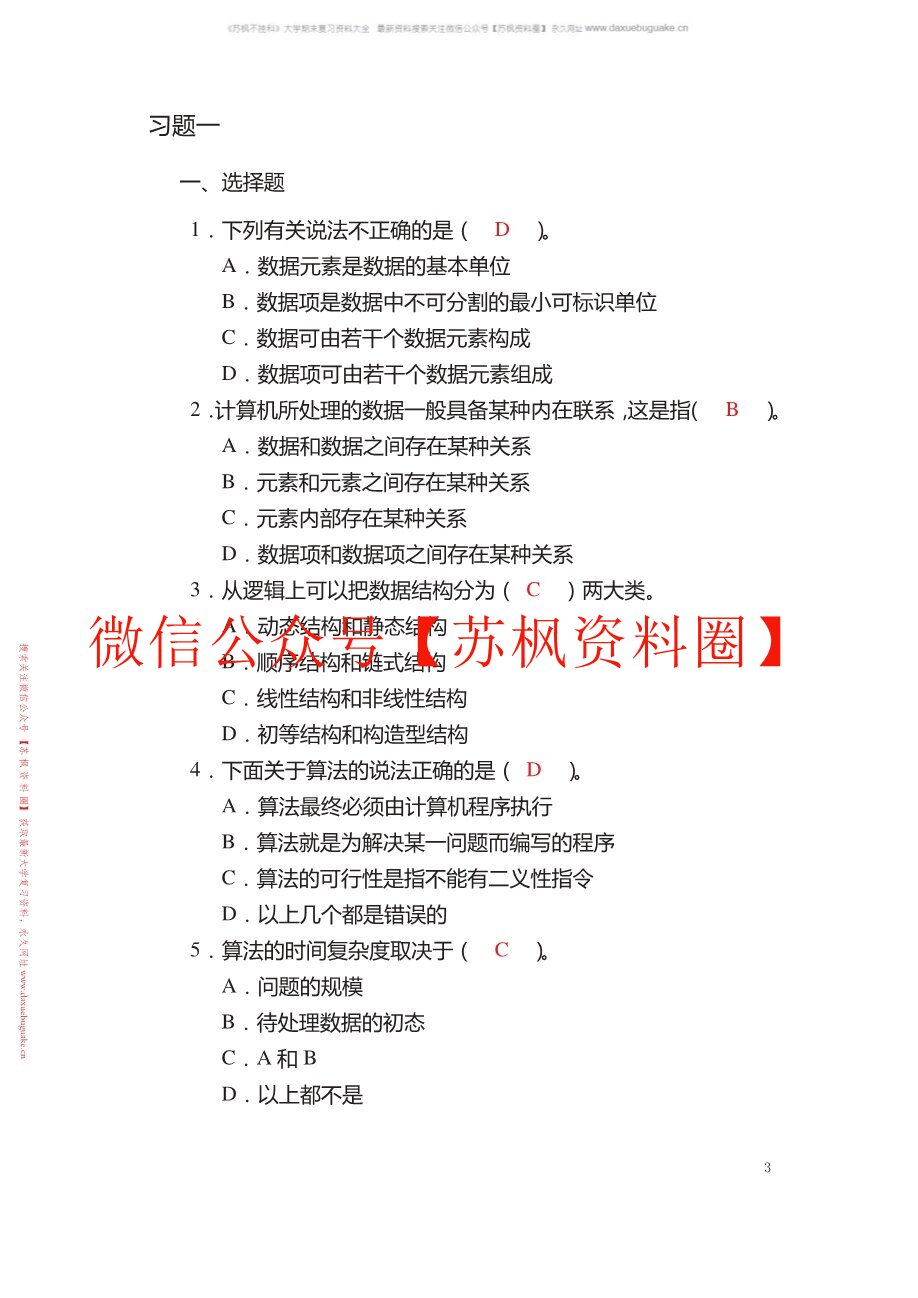 数据结构（python）